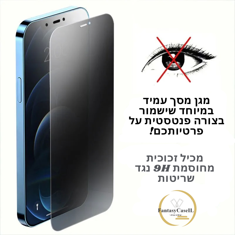 screen privacy protector - מגן מסך עמיד במיוחד שומר על פרטיות