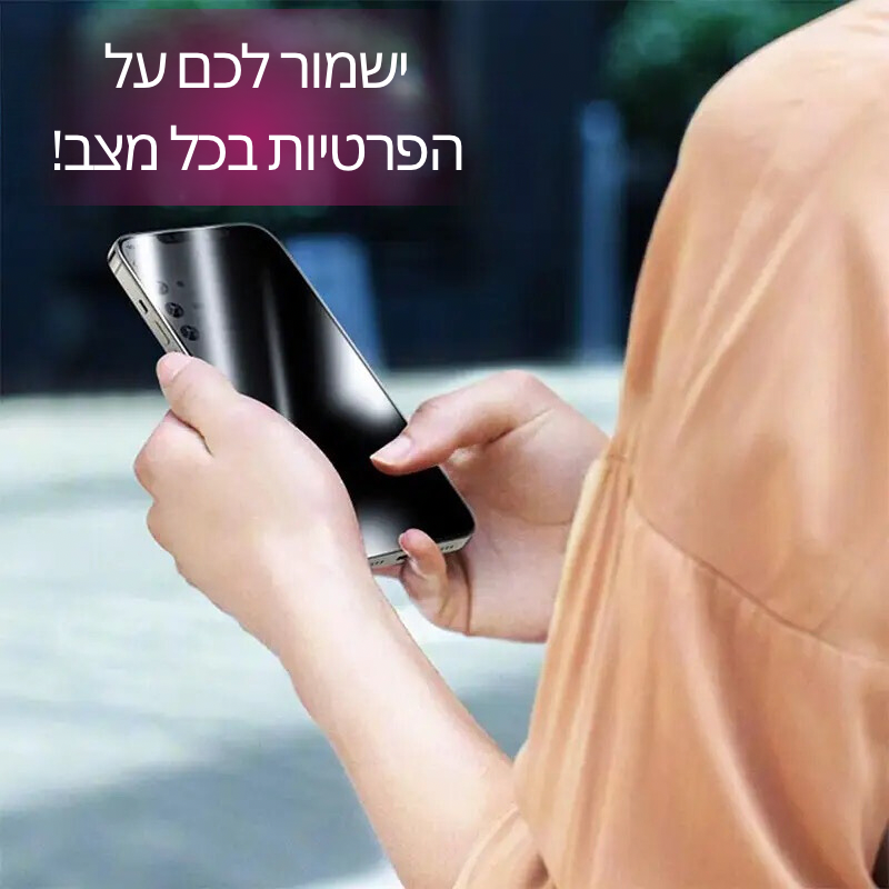 screen privacy protector - מגן מסך עמיד במיוחד שומר על פרטיות