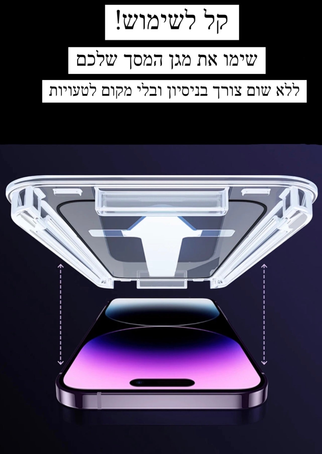 מגן מסך שומר על פרטיות איכותי - לאייפון iphone case FantasyCaseIL