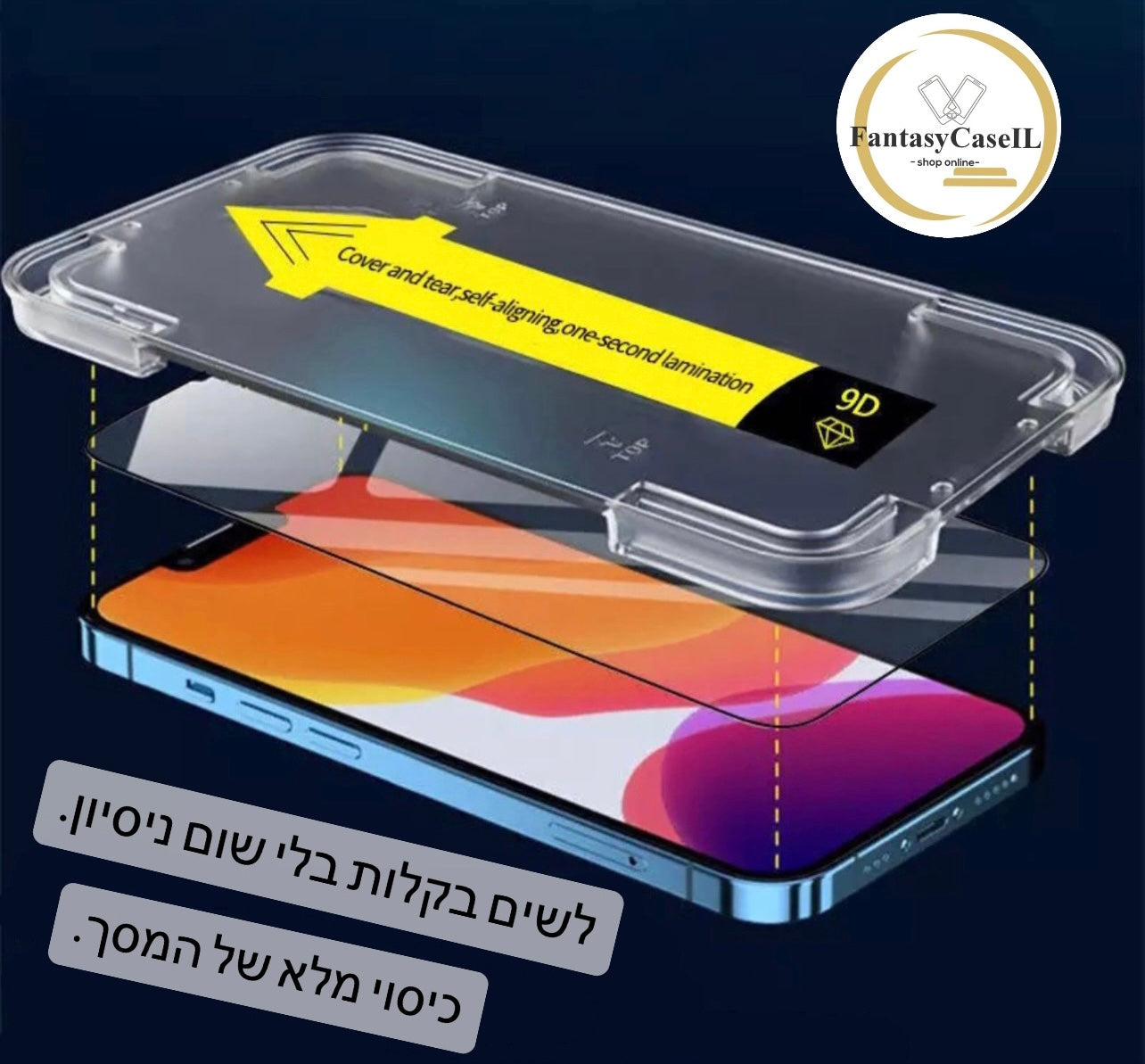 מגן מסך שומר על פרטיות איכותי - לאייפון iphone case FantasyCaseIL