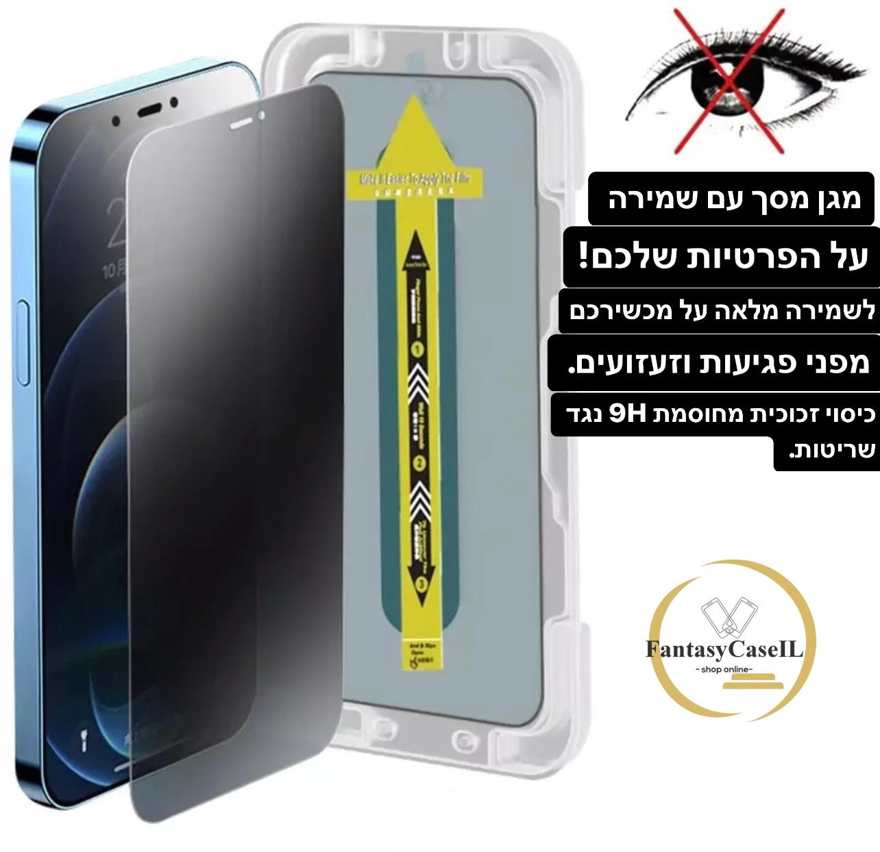 מגן מסך שומר על פרטיות איכותי - לאייפון iphone case FantasyCaseIL
