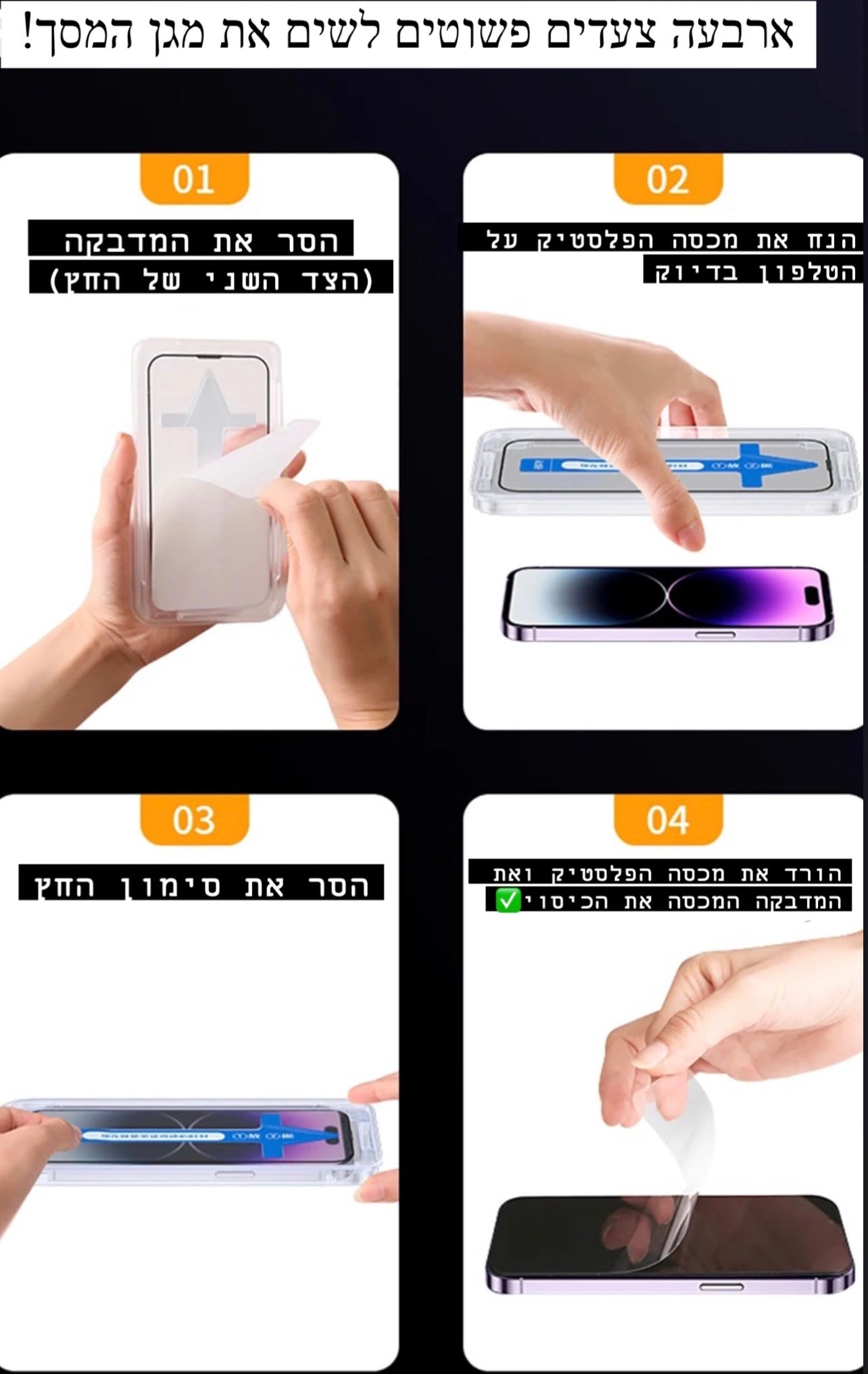 מגן מסך שומר על פרטיות איכותי - לאייפון iphone case FantasyCaseIL
