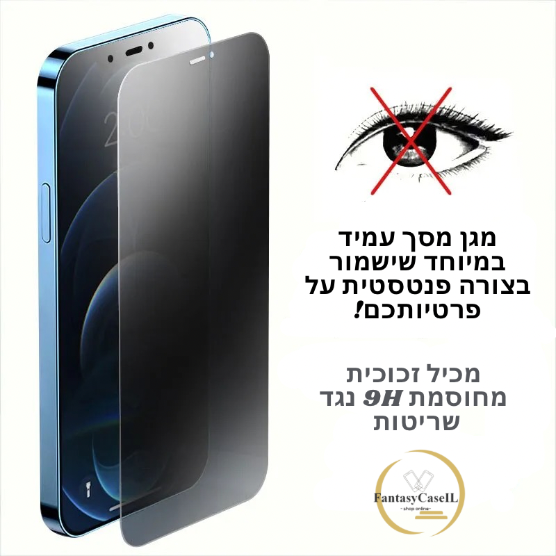 screen privacy protector -  מגן מסך עמיד במיוחד שומר על פרטיות