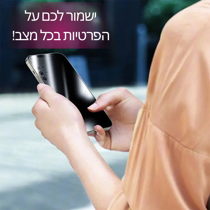 screen privacy protector -  מגן מסך עמיד במיוחד שומר על פרטיות