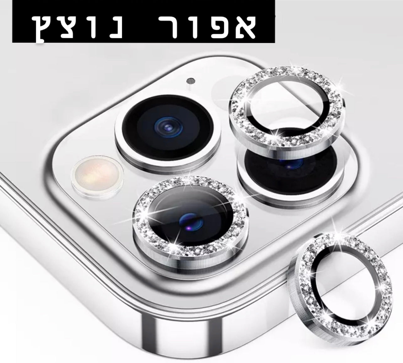 Camera lens protector for iPhone - מגן עדשת מצלמה איכותי במיוחד לאייפון iphone case FantasyCaseIL