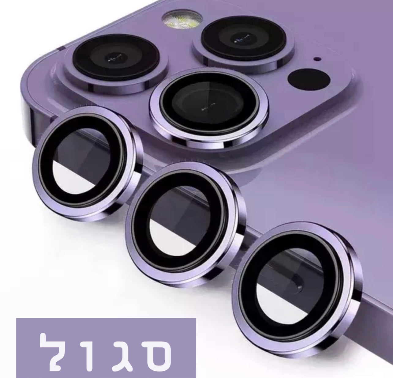 Camera lens protector for iPhone - מגן עדשת מצלמה איכותי במיוחד לאייפון iphone case FantasyCaseIL